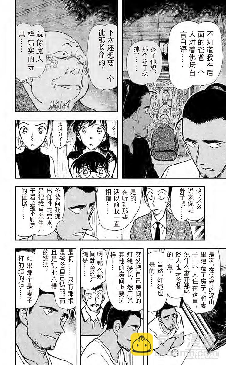 🍟名侦探柯南 FILE.6 无法出声 第16页