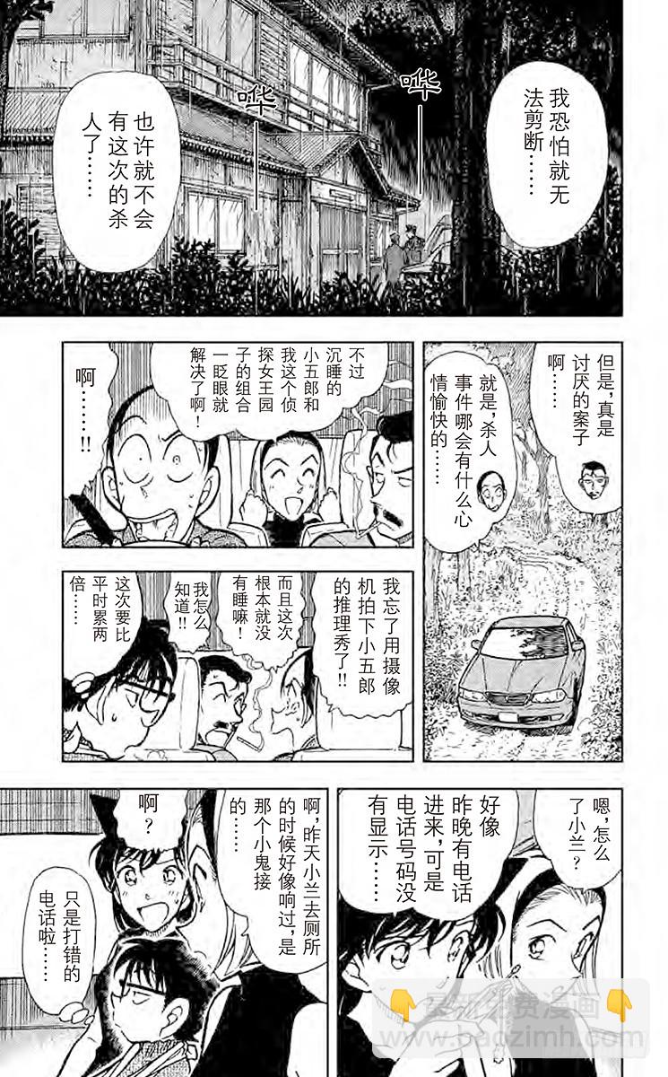 🍟名侦探柯南 FILE.6 无法出声 第17页