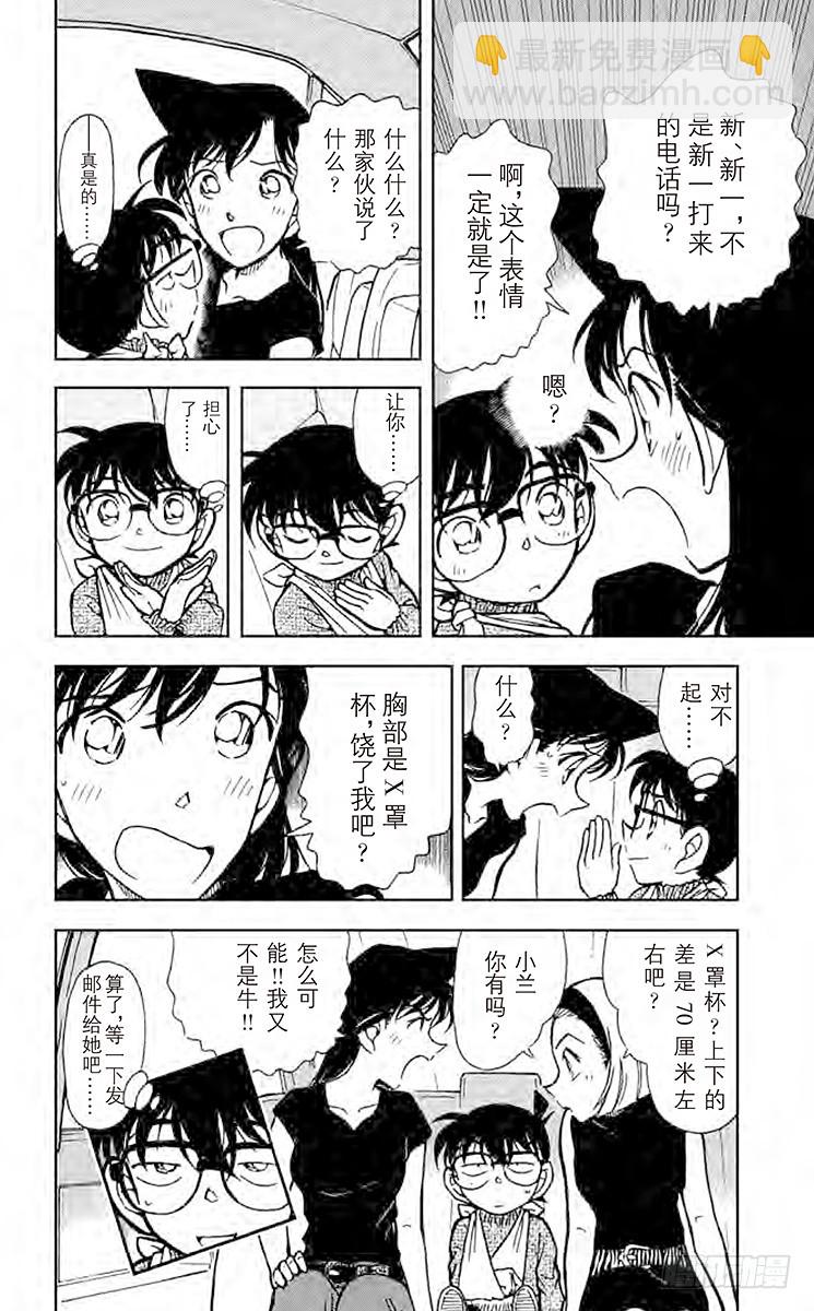 🍟名侦探柯南 FILE.6 无法出声 第18页