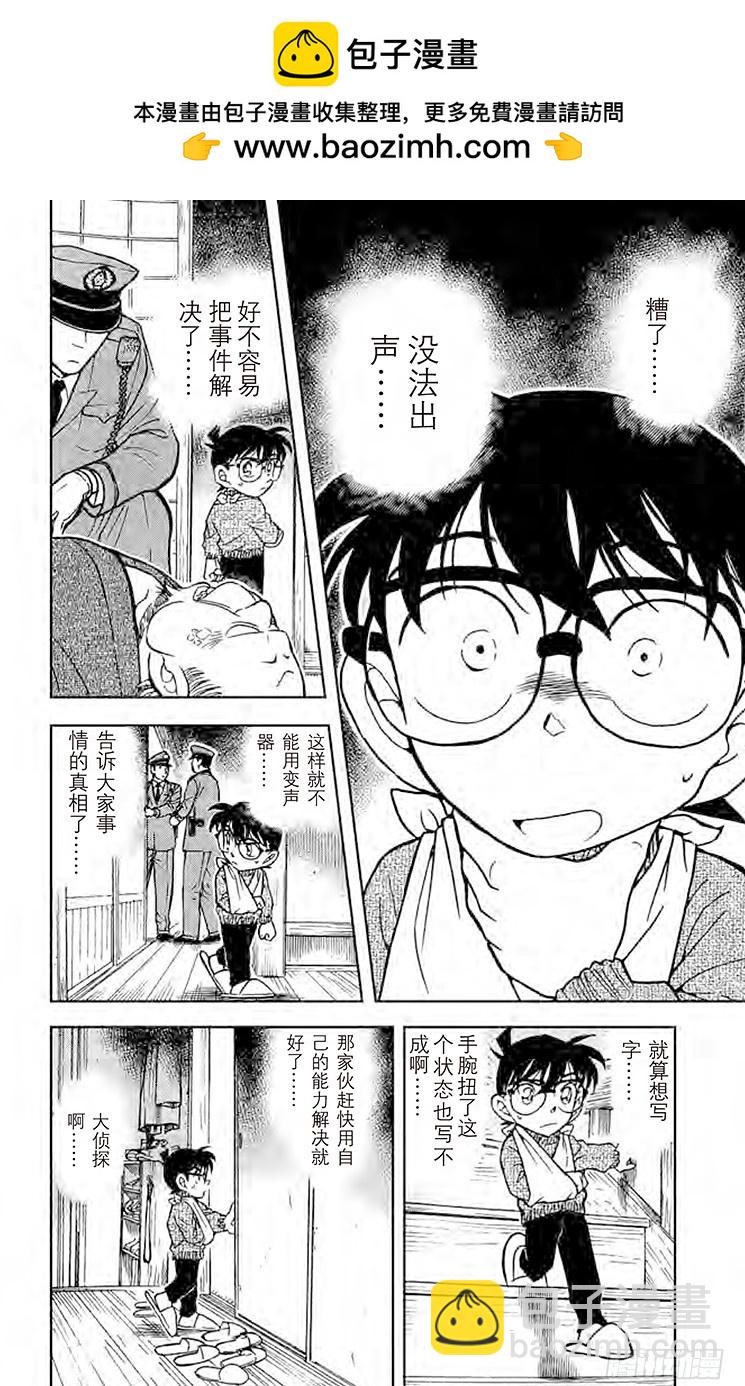 🍟名侦探柯南 FILE.6 无法出声 第2页
