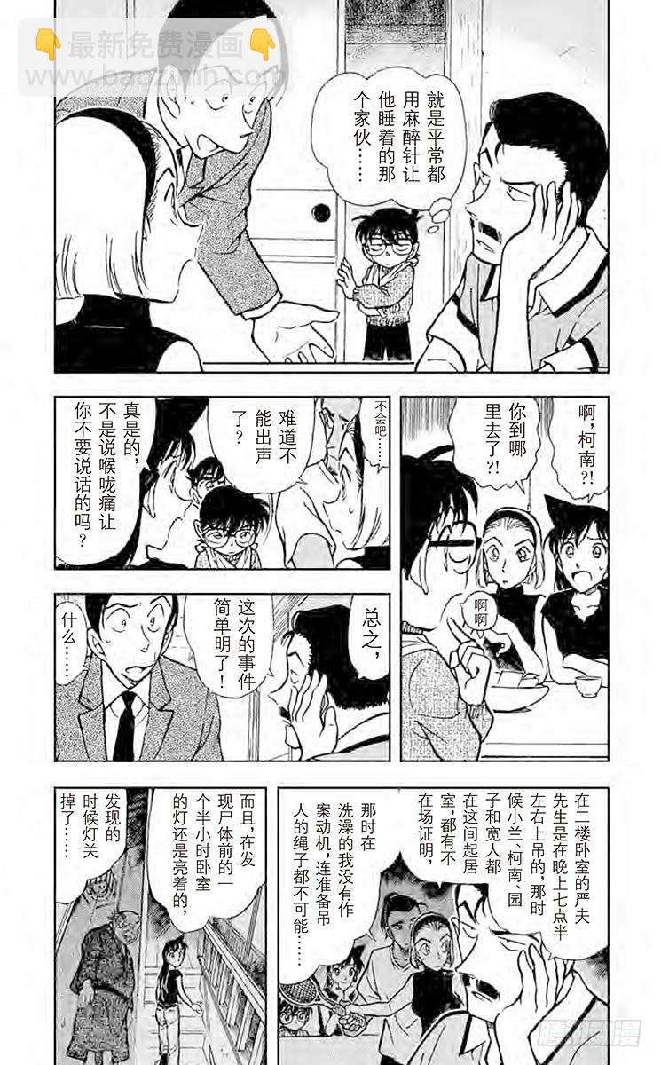 🍟名侦探柯南 FILE.6 无法出声 第3页