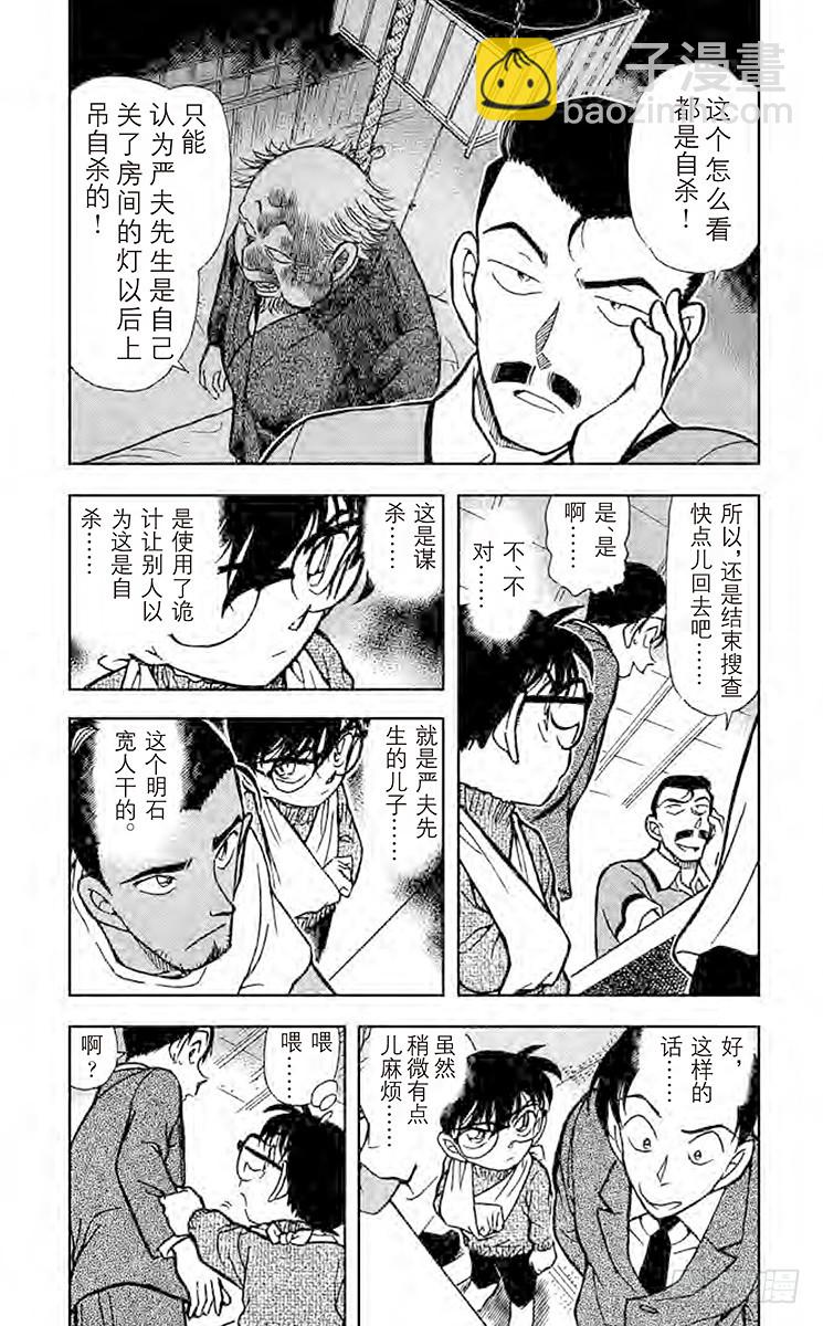 🍟名侦探柯南 FILE.6 无法出声 第4页