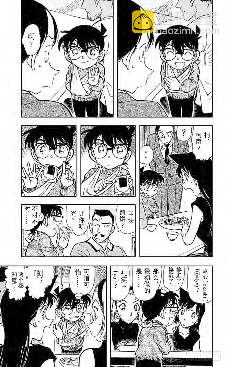 🍟名侦探柯南 FILE.6 无法出声 第5页