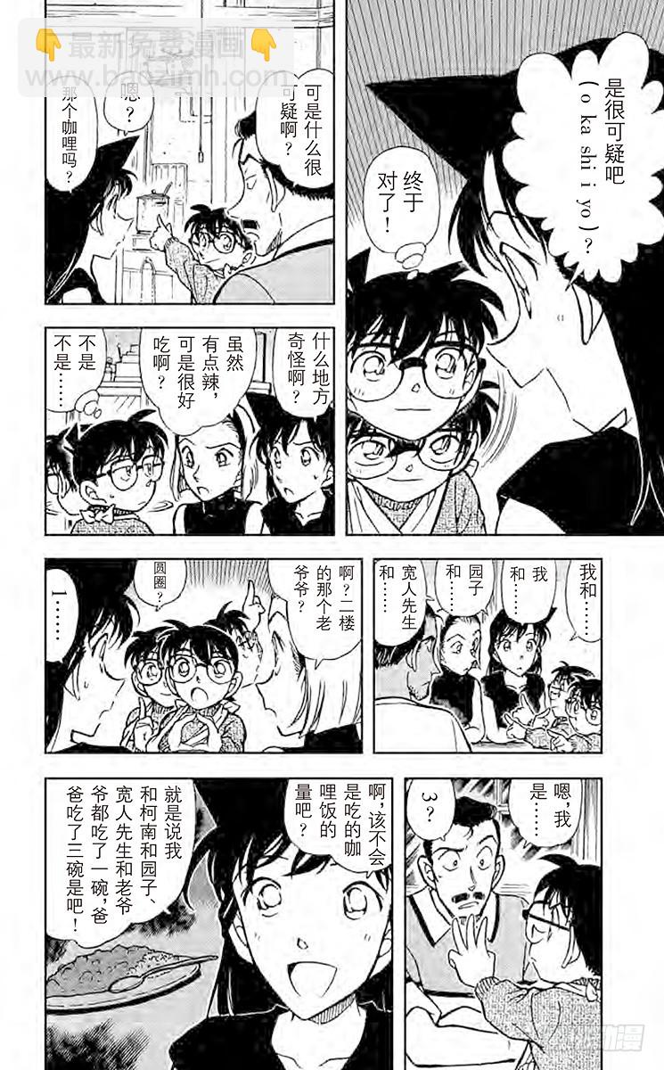 🍟名侦探柯南 FILE.6 无法出声 第6页