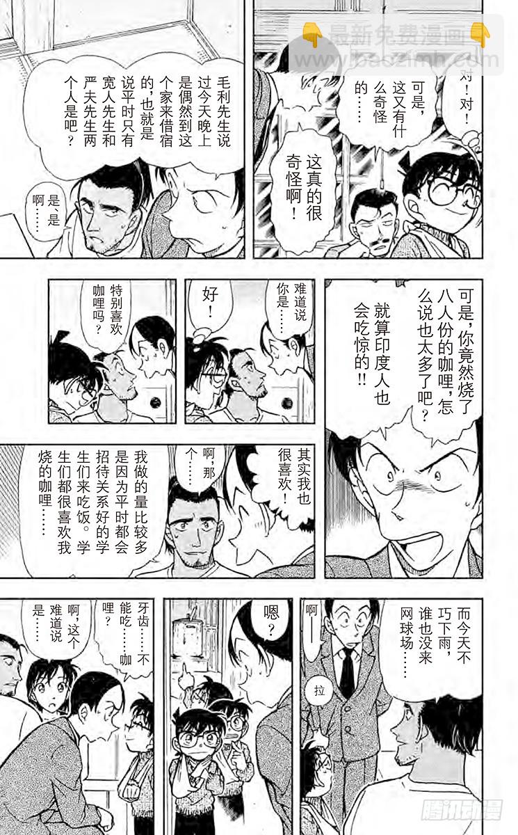 🍟名侦探柯南 FILE.6 无法出声 第7页