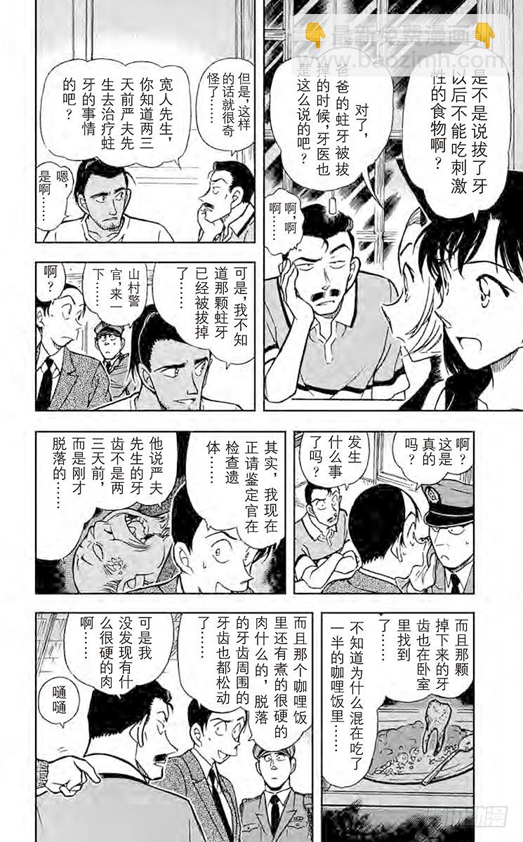 🍟名侦探柯南 FILE.6 无法出声 第8页