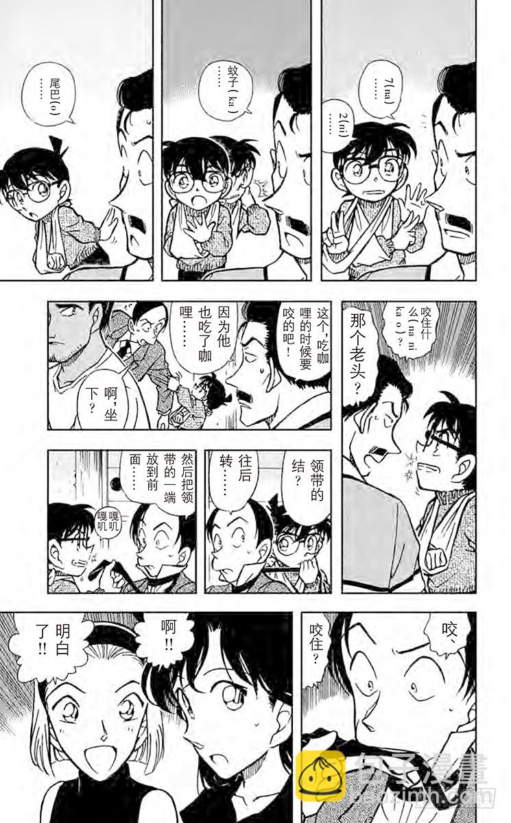 🍟名侦探柯南 FILE.6 无法出声 第9页