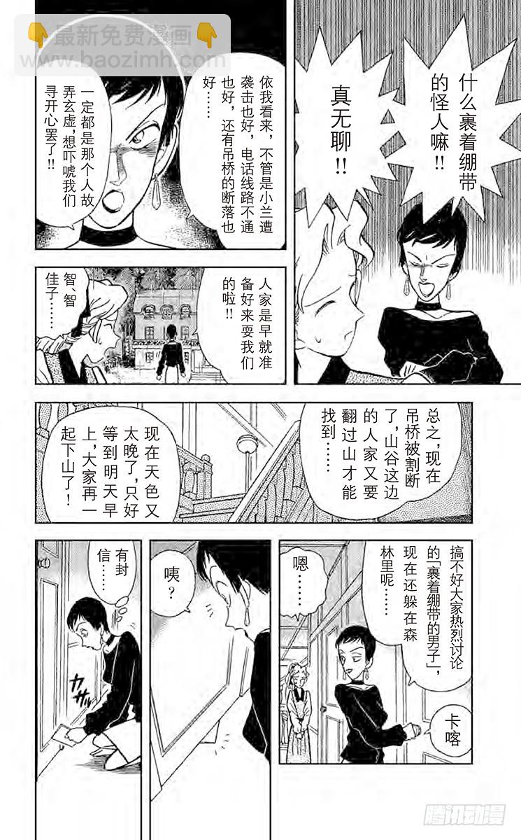 🍟名侦探柯南 FILE.2 第一个受害者 第10页
