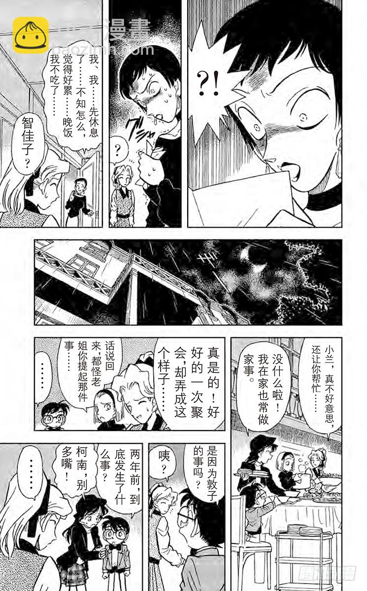 🍟名侦探柯南 FILE.2 第一个受害者 第11页