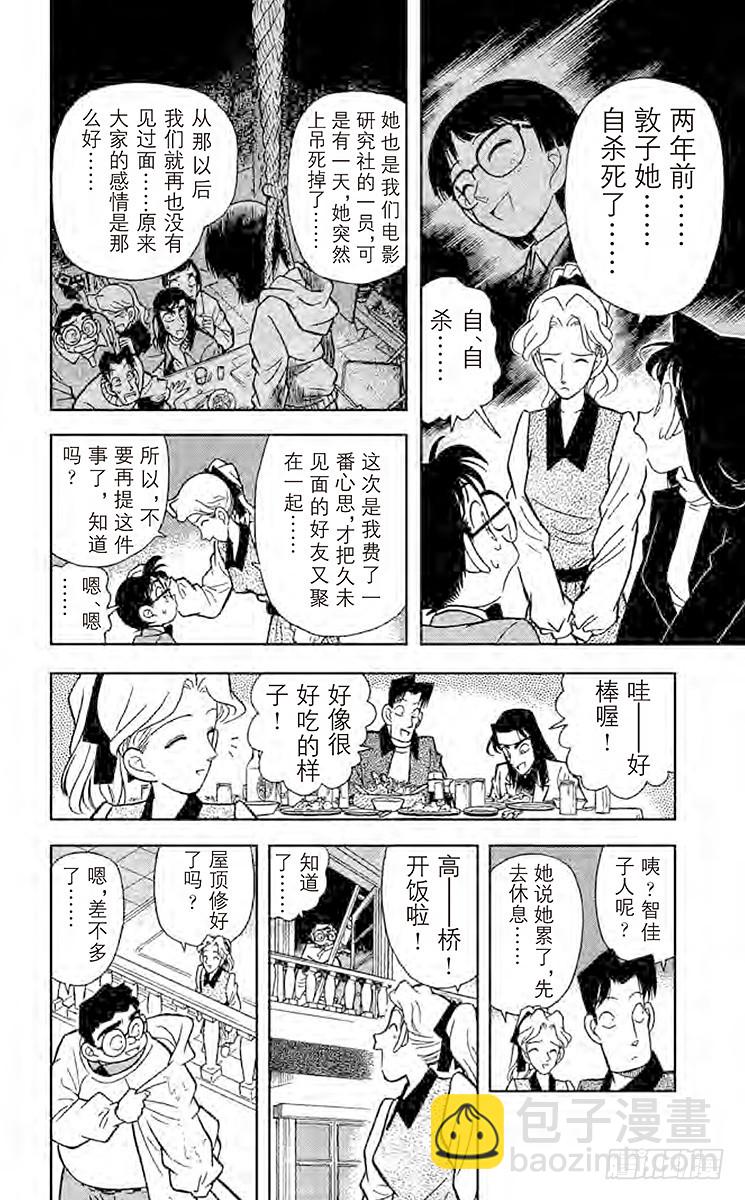 🍟名侦探柯南 FILE.2 第一个受害者 第12页