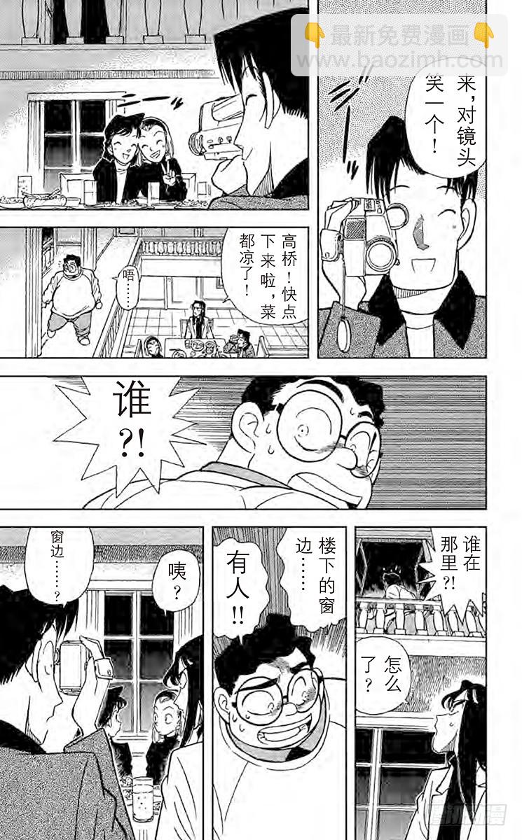 🍟名侦探柯南 FILE.2 第一个受害者 第13页
