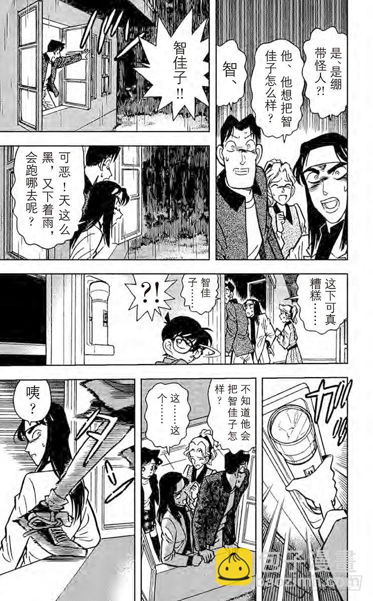 🍟名侦探柯南 FILE.2 第一个受害者 第15页