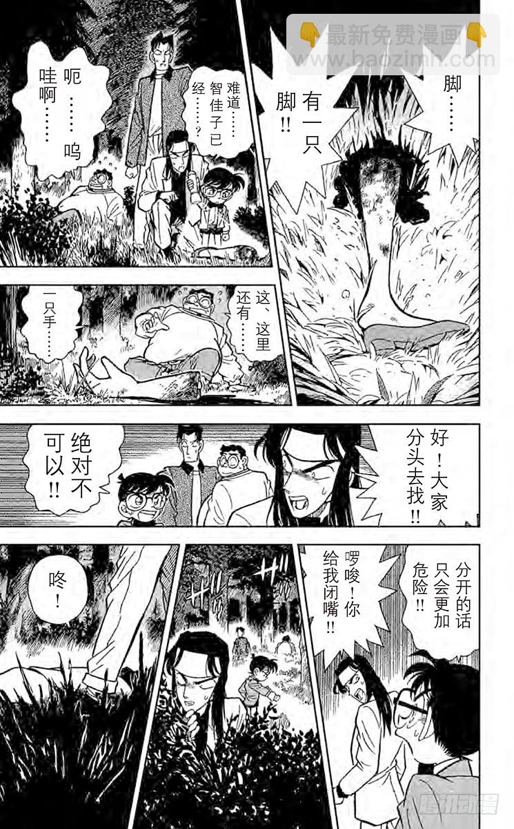 🍟名侦探柯南 FILE.2 第一个受害者 第17页