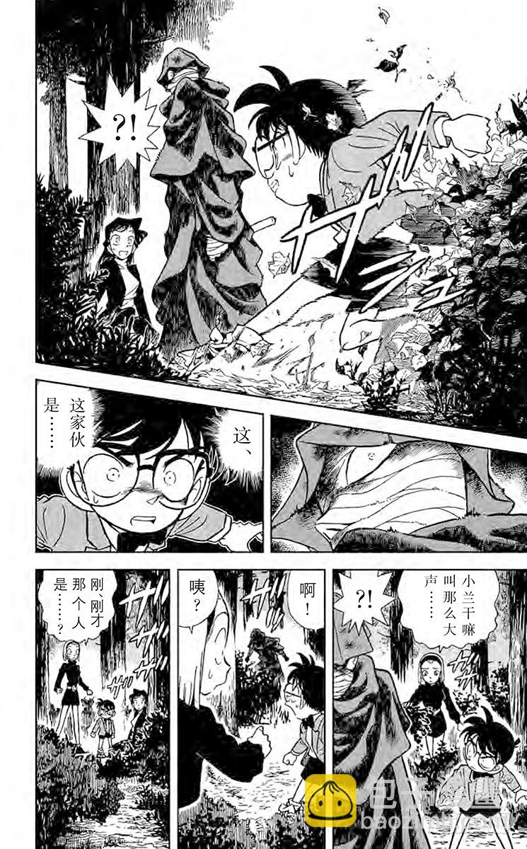 🍟名侦探柯南 FILE.2 第一个受害者 第4页