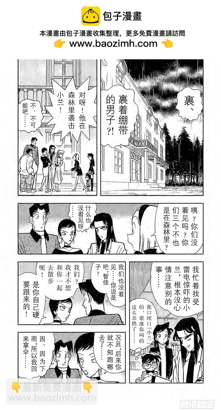 🍟名侦探柯南 FILE.2 第一个受害者 第5页