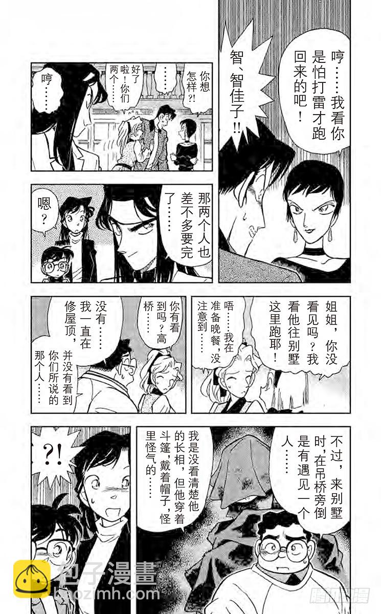 🍟名侦探柯南 FILE.2 第一个受害者 第6页