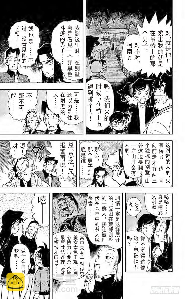 🍟名侦探柯南 FILE.2 第一个受害者 第7页