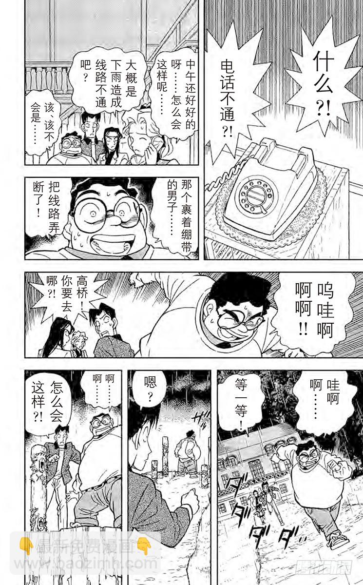🍟名侦探柯南 FILE.2 第一个受害者 第8页