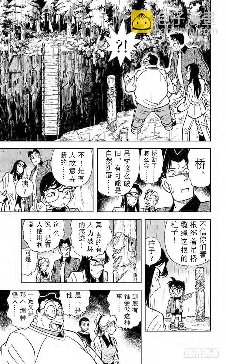 🍟名侦探柯南 FILE.2 第一个受害者 第9页