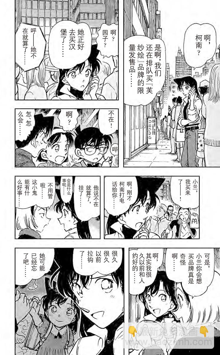 🍟名侦探柯南 FILE.8 回忆中的老地方 第10页
