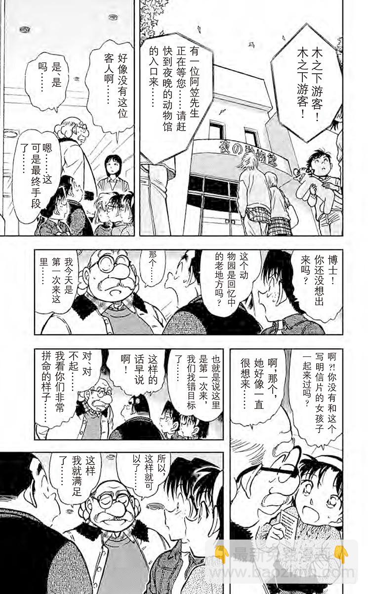 🍟名侦探柯南 FILE.8 回忆中的老地方 第11页