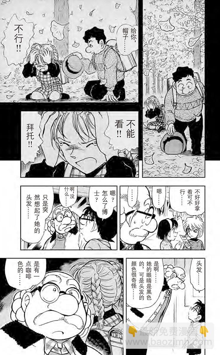 🍟名侦探柯南 FILE.8 回忆中的老地方 第13页