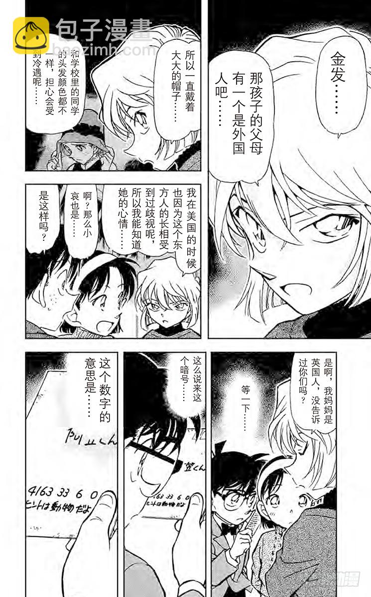 🍟名侦探柯南 FILE.8 回忆中的老地方 第14页