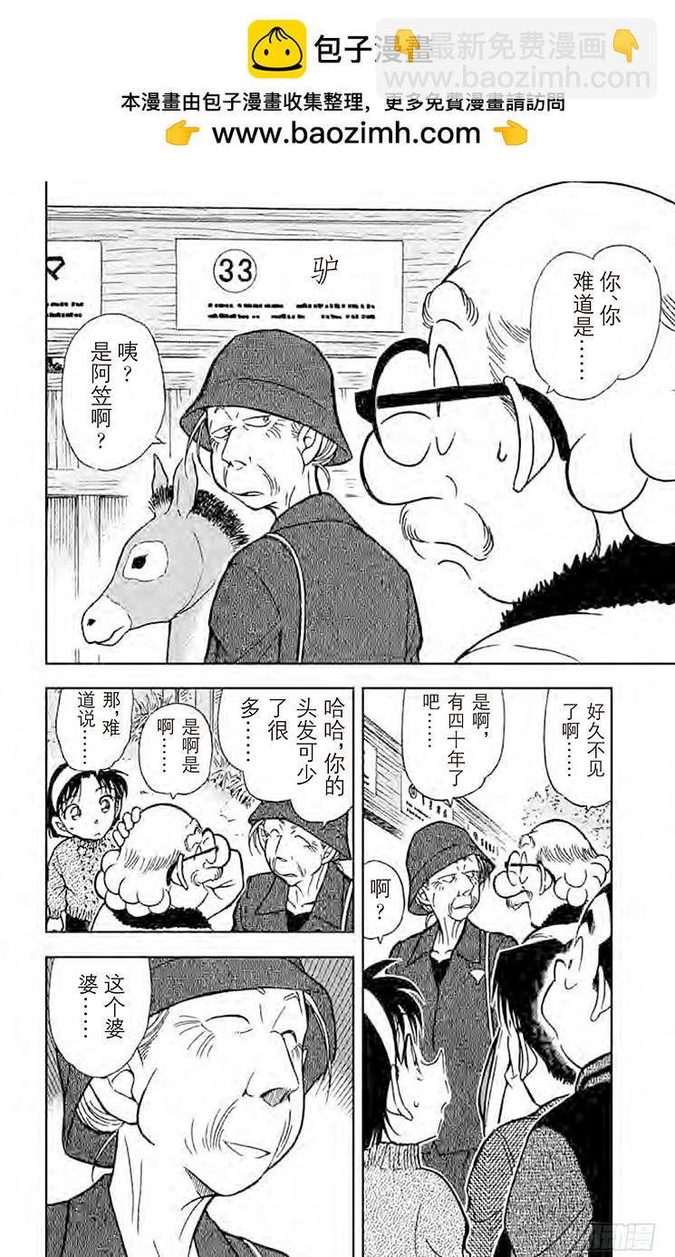 🍟名侦探柯南 FILE.8 回忆中的老地方 第2页