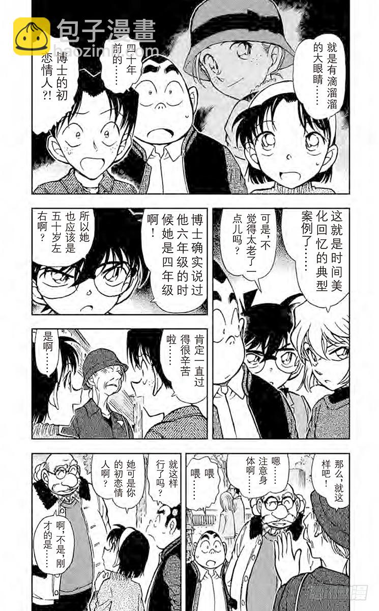 🍟名侦探柯南 FILE.8 回忆中的老地方 第3页