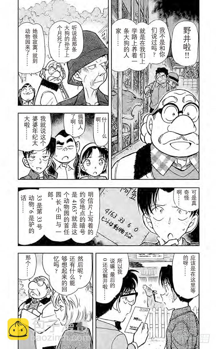 🍟名侦探柯南 FILE.8 回忆中的老地方 第4页