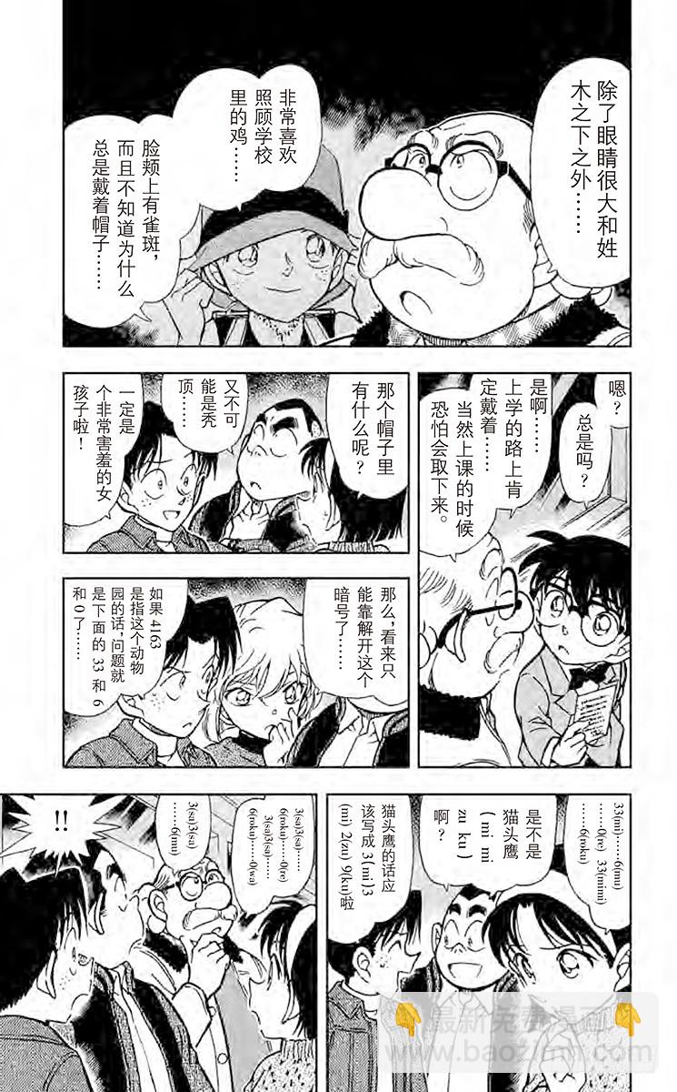 🍟名侦探柯南 FILE.8 回忆中的老地方 第5页