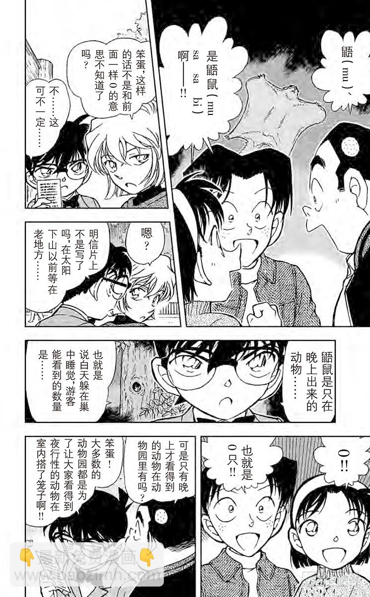 🍟名侦探柯南 FILE.8 回忆中的老地方 第6页
