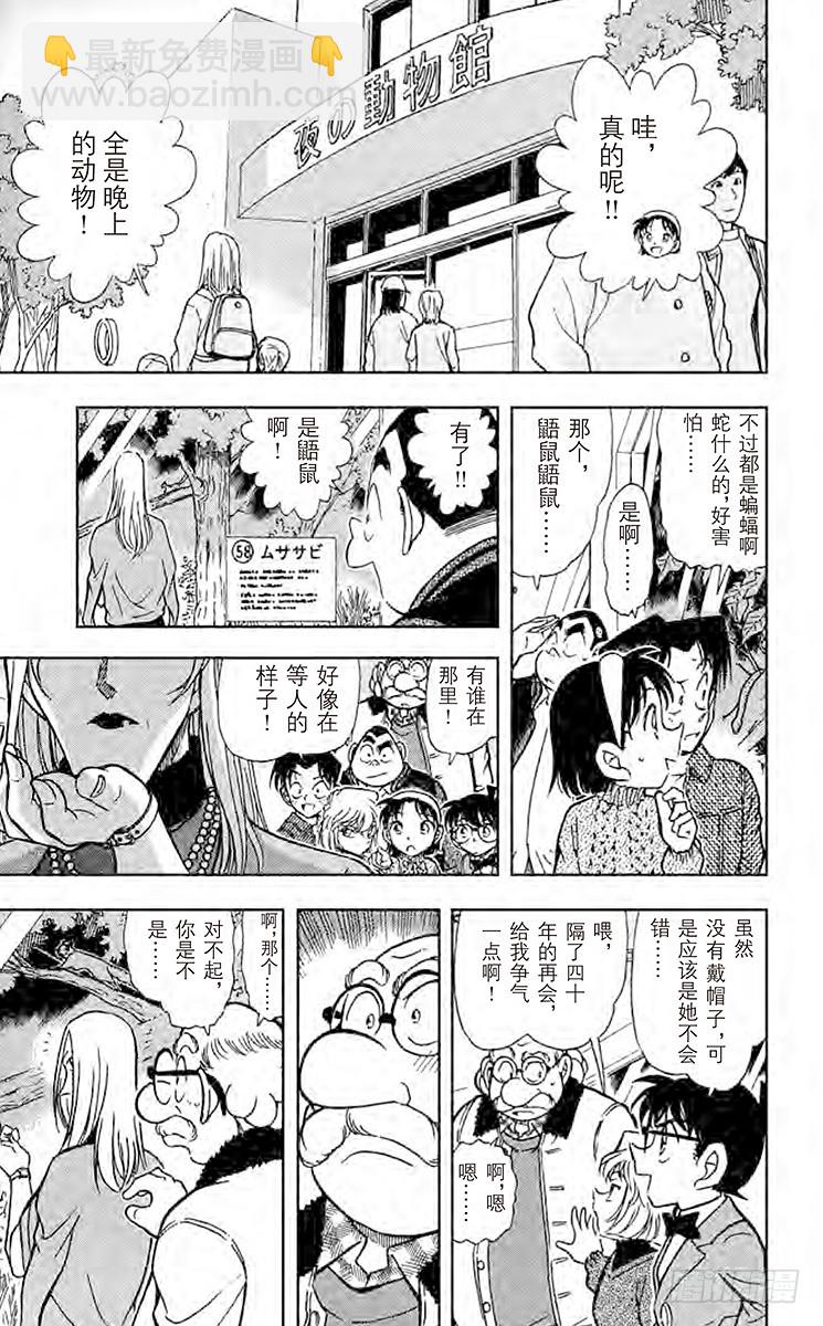 🍟名侦探柯南 FILE.8 回忆中的老地方 第7页