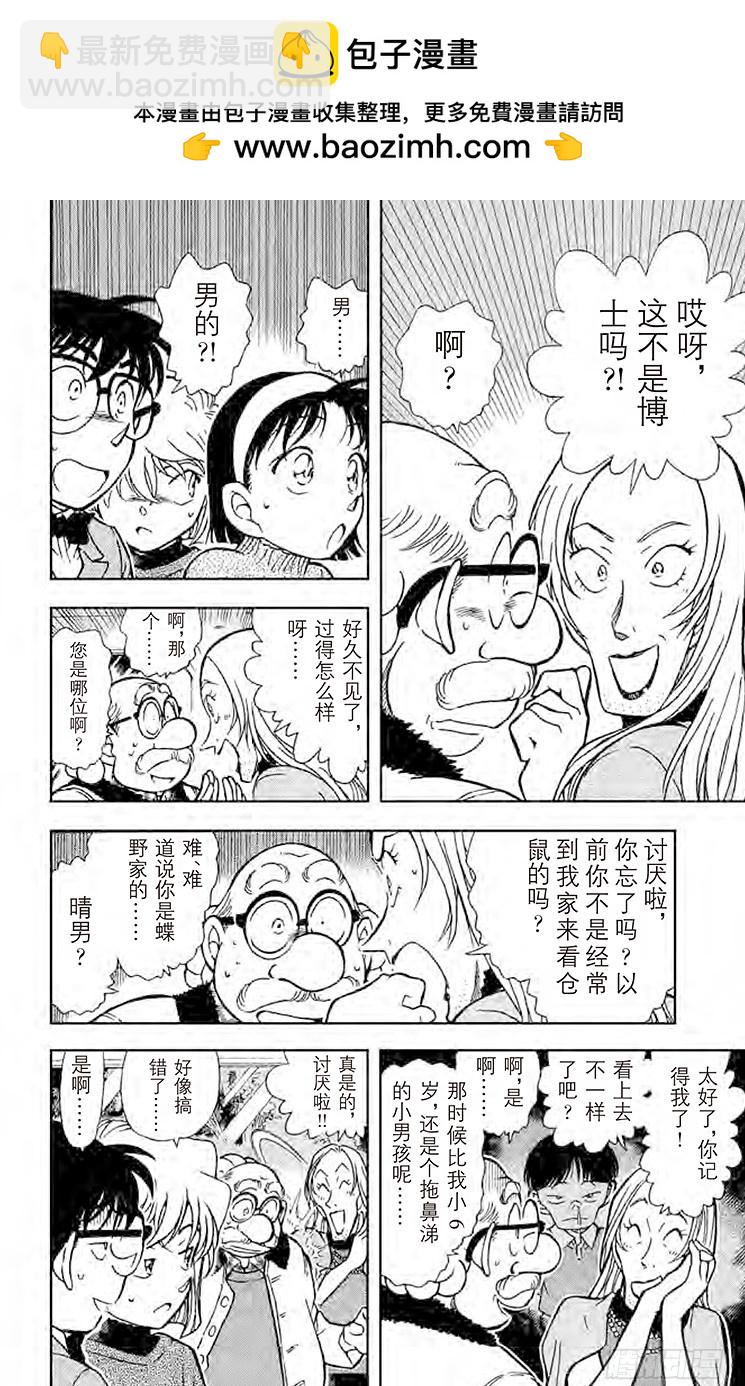🍟名侦探柯南 FILE.8 回忆中的老地方 第8页