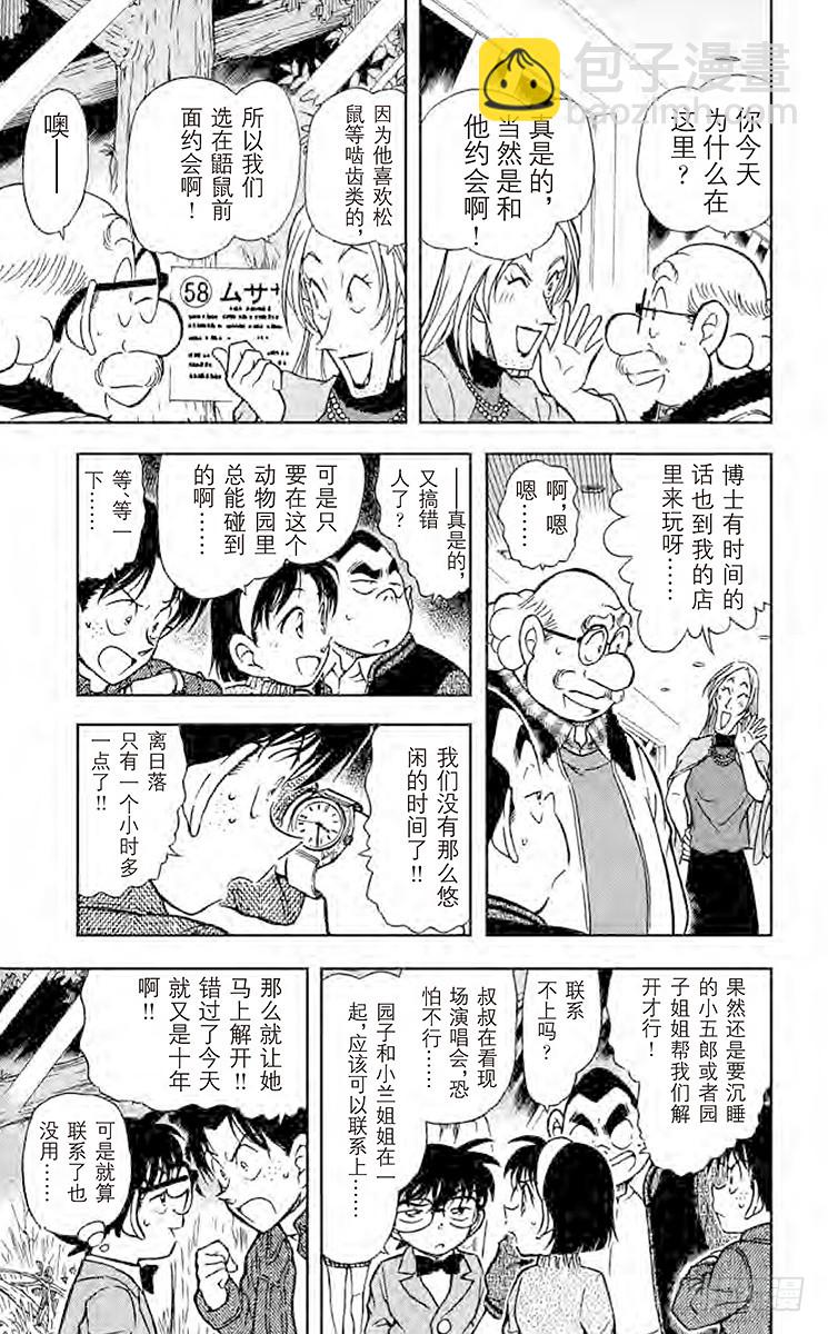 🍟名侦探柯南 FILE.8 回忆中的老地方 第9页