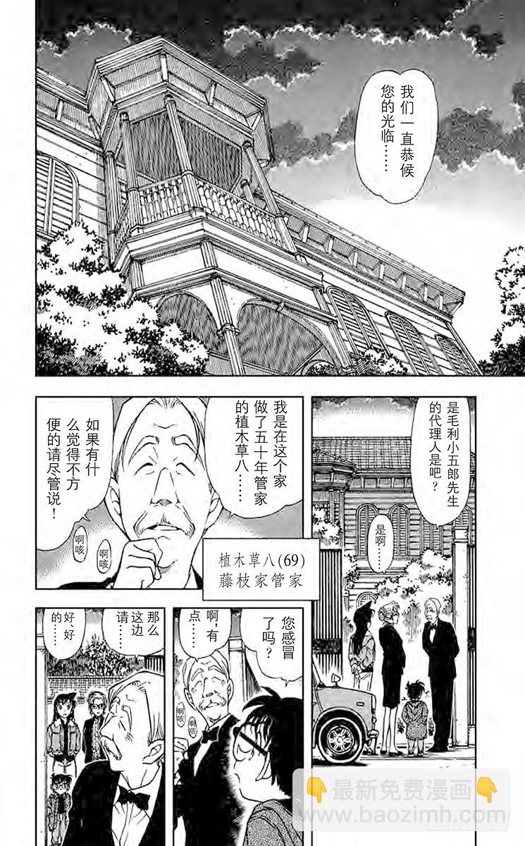 🍟名侦探柯南 FILE.10 小五郎大失态 第10页