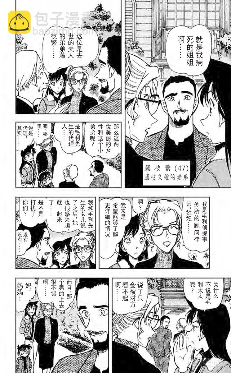 🍟名侦探柯南 FILE.10 小五郎大失态 第12页