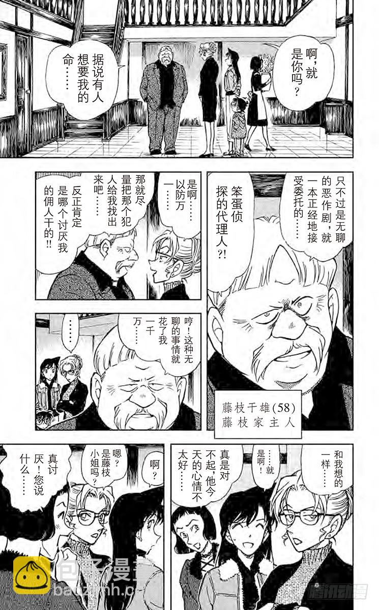 🍟名侦探柯南 FILE.10 小五郎大失态 第13页