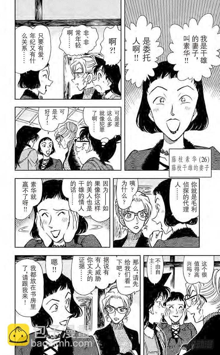 🍟名侦探柯南 FILE.10 小五郎大失态 第14页