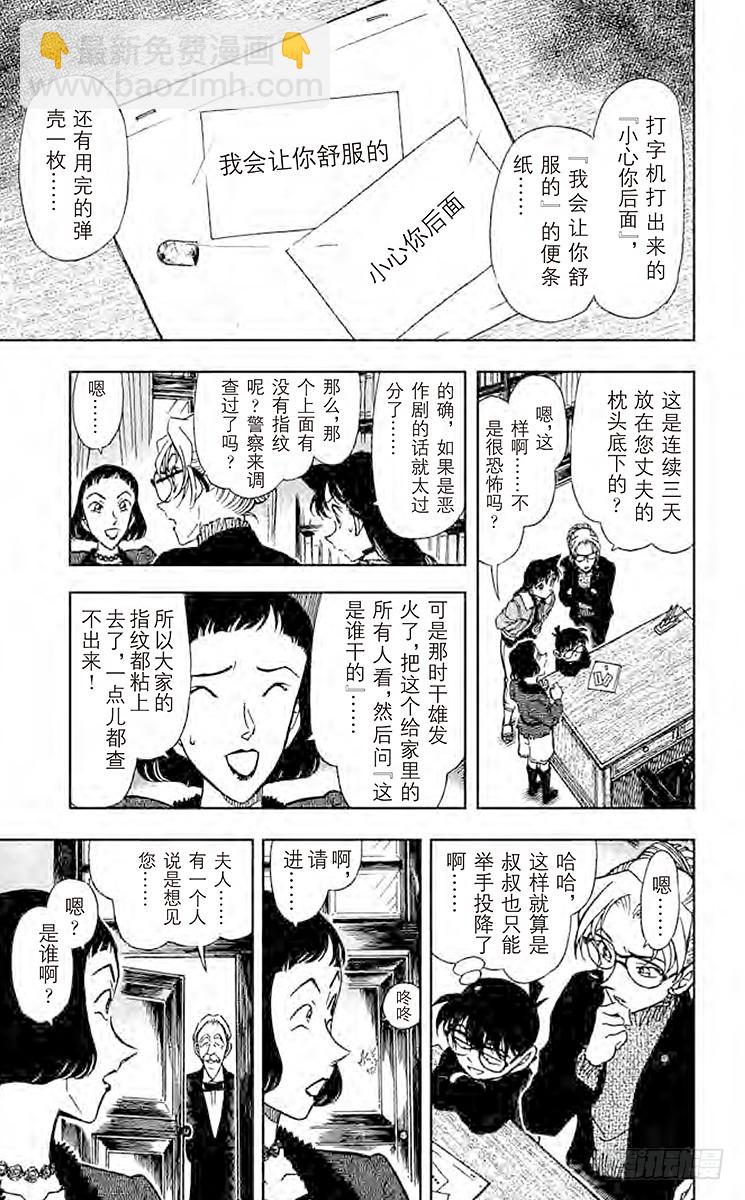 🍟名侦探柯南 FILE.10 小五郎大失态 第15页