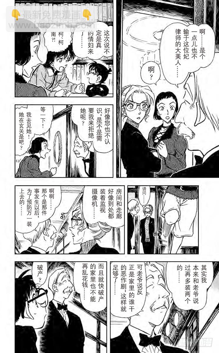 🍟名侦探柯南 FILE.10 小五郎大失态 第16页