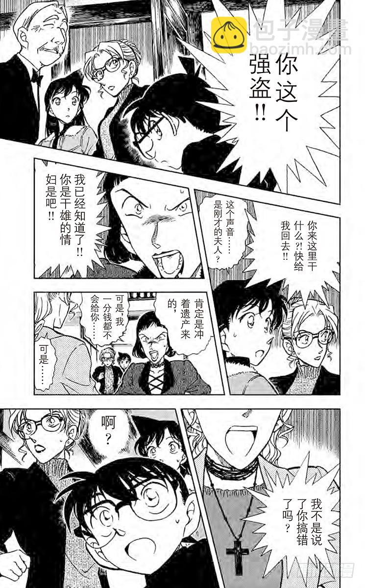 🍟名侦探柯南 FILE.10 小五郎大失态 第17页
