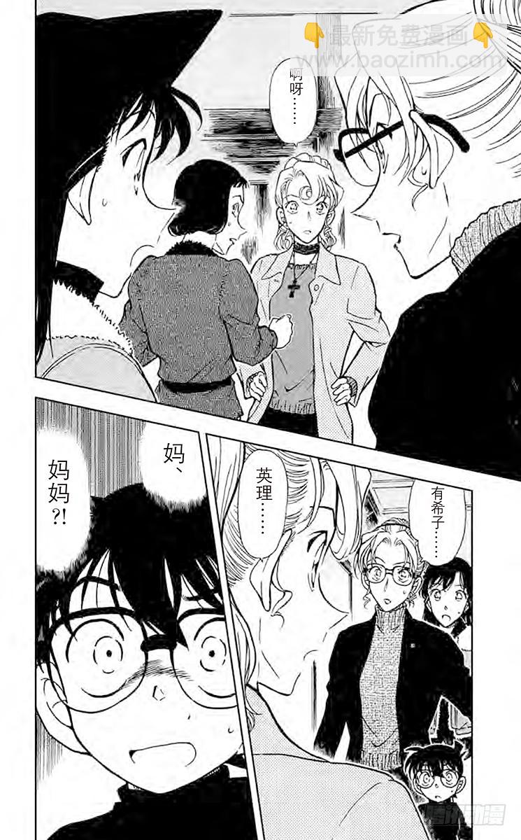 🍟名侦探柯南 FILE.10 小五郎大失态 第18页
