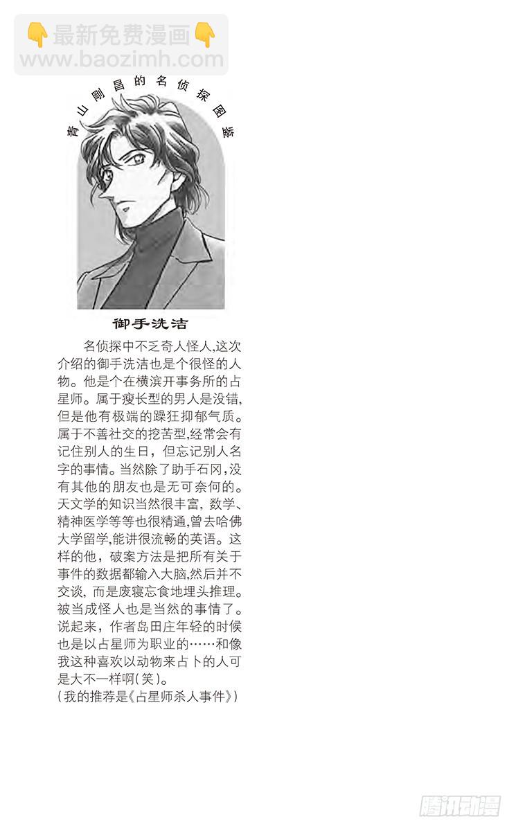 🍟名侦探柯南 FILE.10 小五郎大失态 第19页