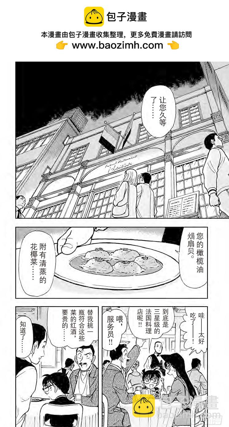 🍟名侦探柯南 FILE.10 小五郎大失态 第2页