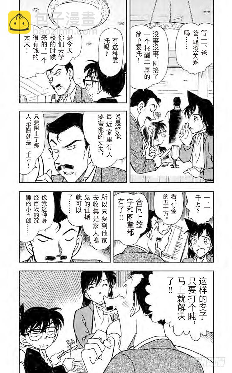 🍟名侦探柯南 FILE.10 小五郎大失态 第3页