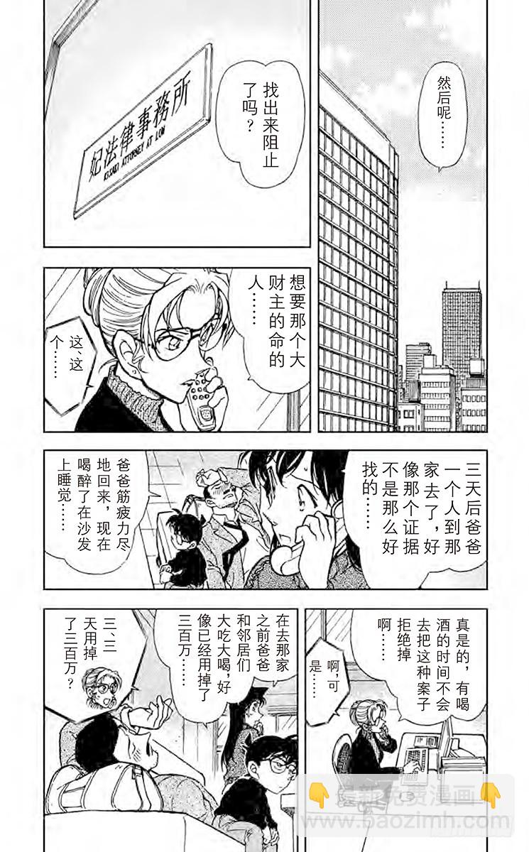🍟名侦探柯南 FILE.10 小五郎大失态 第4页