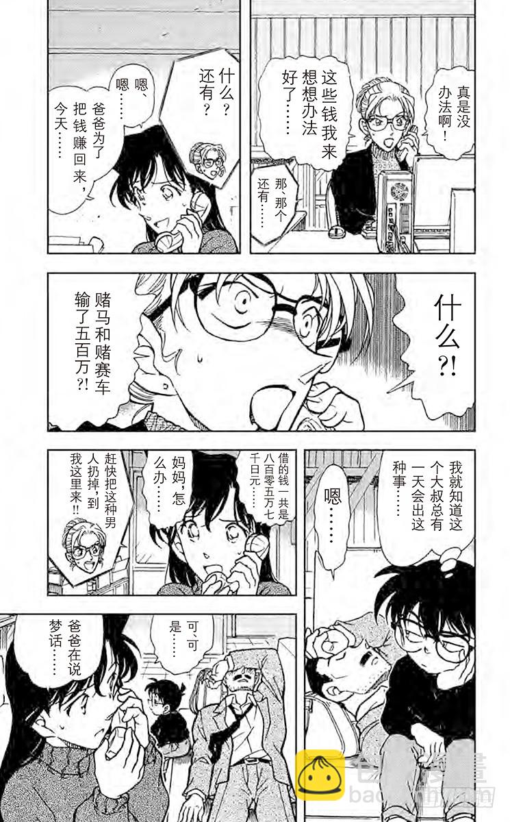 🍟名侦探柯南 FILE.10 小五郎大失态 第5页