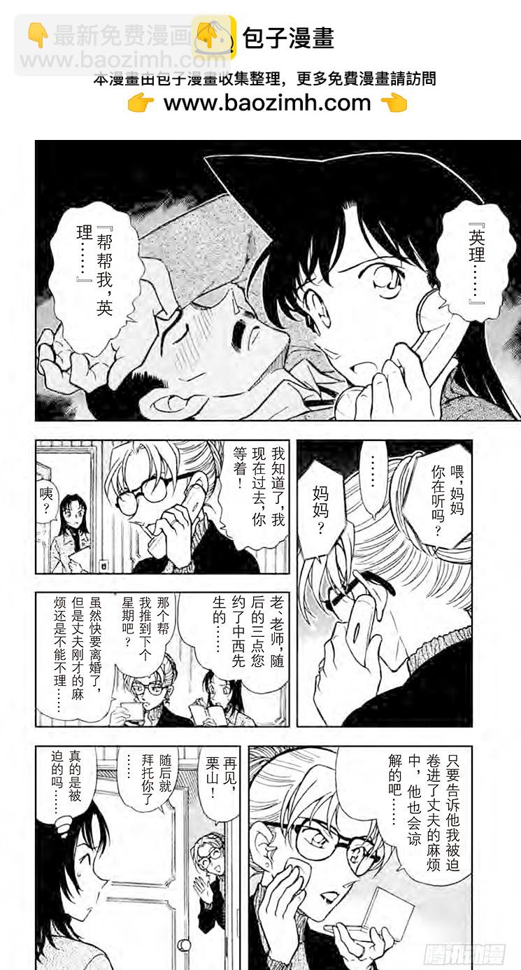 🍟名侦探柯南 FILE.10 小五郎大失态 第6页