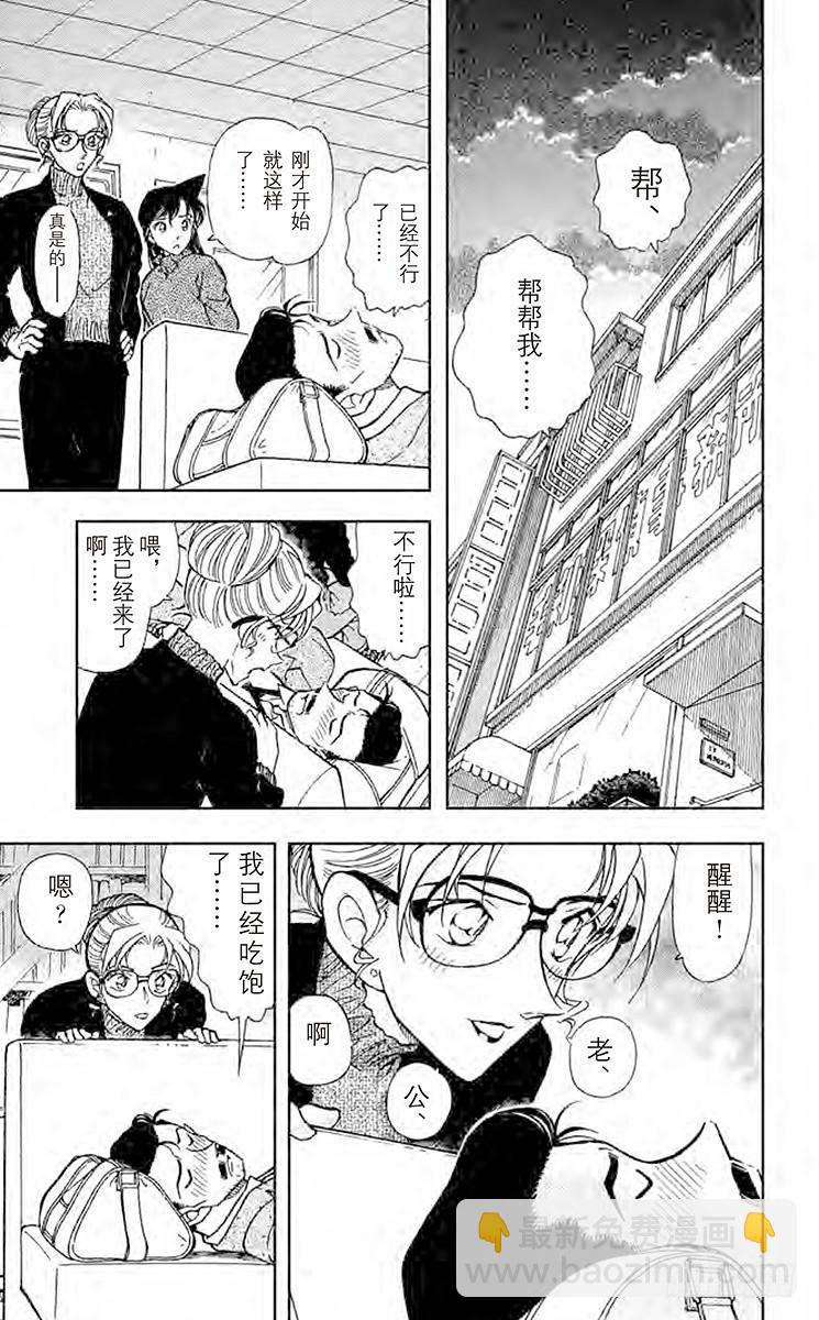 🍟名侦探柯南 FILE.10 小五郎大失态 第7页